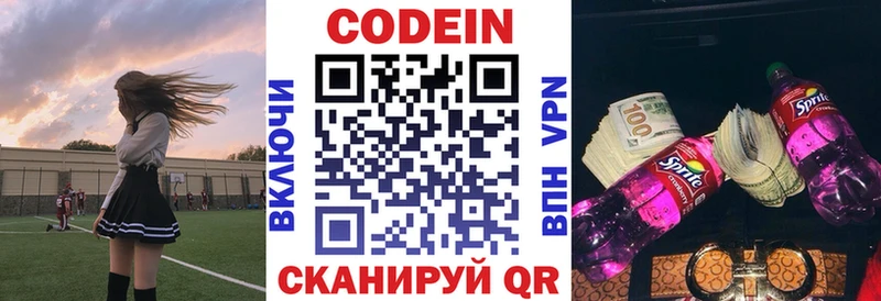 закладки  Нурлат  Кодеин напиток Lean (лин) 
